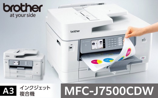 brother MFC-J7500CDW A3インクジェット複合機 ブラザー A3インクジェット複合機 大容量インク】MFC-J7500CDW - 愛知