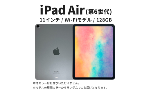 ipad air 第6世代 11インチ ipad 【数量限定】Apple iPad air 11インチ 128GB Wi-Fiモデル 第6世代