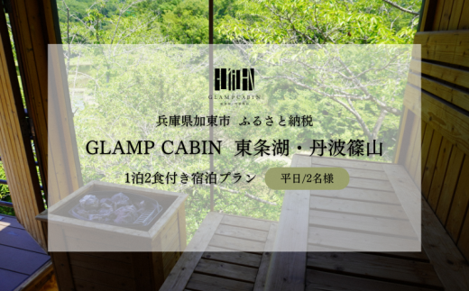 yɌszGLAMPCABIN ΁EOgR uTEiLrv  yA h 12Ht[ OLr OsO TEi AEghA ґ R Ɍ ֐ s h s