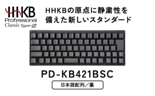 HHKB Professional Classic Type-S 日本語配列／墨 PD-KB421BSC｜家電