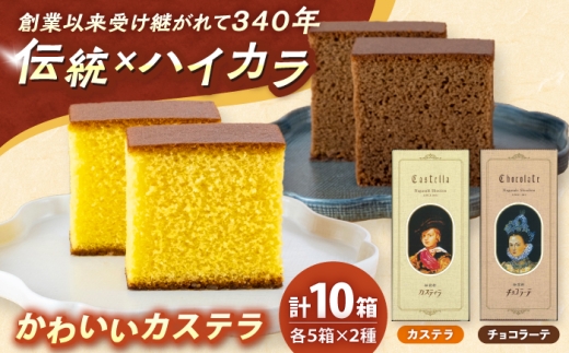 松翁軒「かわいいカステラ」 0.3号(5切入) 10箱詰合せ カステラ