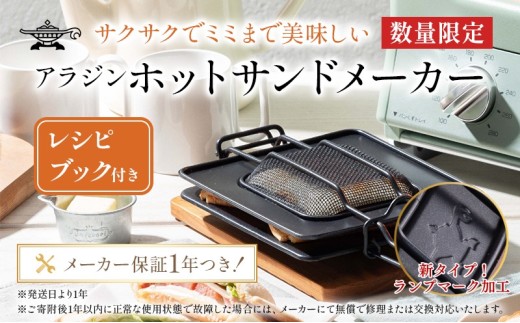 アラジン ホットサンドメーカー 調理器具 AT-HOT02 トースター - 兵庫
