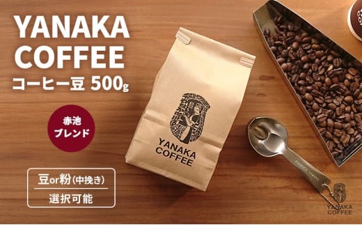 ymiszyYANAKA COFFEEzԒruh500R[q[  R[q[  -҂  IWiuh uW RrA G`IsA vCc[ Ԓr  is[