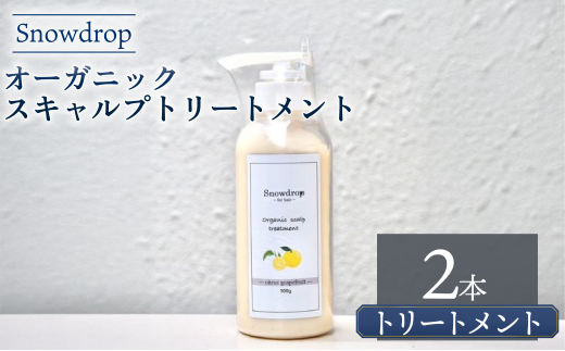 ytszg[gg  Snowdrop ( Xm[hbv ) I[KjbN XLv g[gg 300g × 2{ L R[Q bNX T et e@ XbL _ h UVP