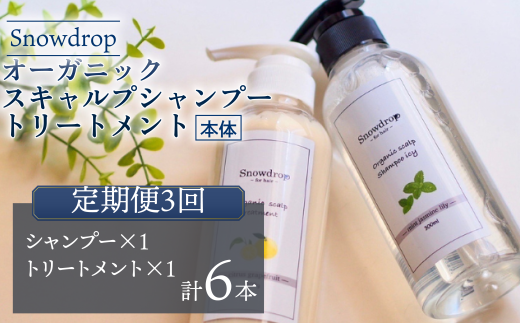 ytszy  3 zVv[ g[gg  Snowdrop ( Xm[hbv ) I[KjbN XLv ACXVv[  g[gg 300ml + 300g L R[Q bNX