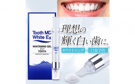 薬用トゥスmdホワイトex 薬用トゥースMDホワイトEX 医薬部外品 ホワイトニング 歯磨き粉 歯科用