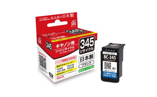 ジット 日本製インクカートリッジ BC-345用リサイクルインク