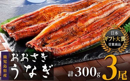 彦兵衛 国産うなぎ蒲焼3尾 彦兵衛様専用 国産うなぎ蒲焼3尾