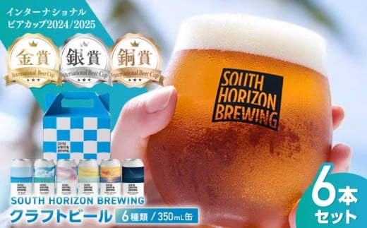 ymmszSOUTH HORIZON BREWING Ntgr[ (350mL) ݔ6{Zbg (6)/mnr[ Ntgr[  ySOUTH HORIZON BREWINGz [ATEU001]
