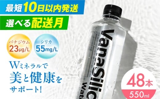 y{Ύszy12/17܂ł̓ŔNzy10ȓzVanaSilica Water ioiVJ EH[^[j z@̃oiWEVJVR 550ml 24{ 2iv48{j ~lEH[^[ 