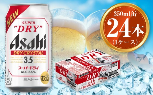y錧JszATq X[p[hC hCNX^ 350ml×24{ asahi beer H r[ 2025N10{蔭\