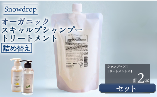 ytszVv[ g[gg Snowdrop ( Xm[hbv )  I[KjbN XLv ACXVv[  g[gg lߑւ Zbg 500ml { 500g L R[Q bN