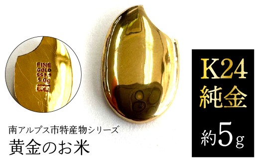 純金(K24)製 サイコロ根付 ALPBK138 - 山梨県南アルプス市