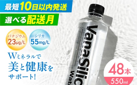 y{Ύszy2zVanaSilica Water ioiVJ EH[^[j z@̃oiWEVJVR 550ml 24{ 2iv48{j ~lEH[^[  VJ VJ ybg{g 