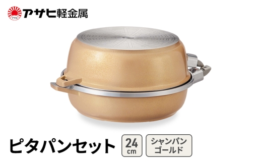 フライパンセット 24cm 取っ手が取れる 深型 浅型 ピタパンセット