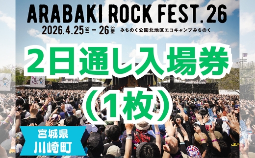 アラバキ　ロック　フェス　チケット　1枚  駐車券(p2)付き アクセス |ARABAKI ROCK FEST.26