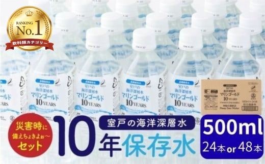 カテゴリーランキング1位獲得!! 【10年保存水】 災害時に備えちょき