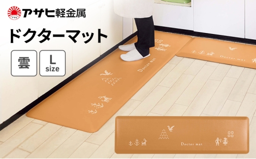 期間限定寄附額 [ ドクターマット 雲 L ] アサヒ軽金属 - 兵庫県加西市