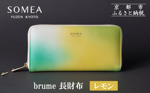 池内友禅】SOMEA brume 長財布(レモン)｜京都 友禅染 ブランド 財布