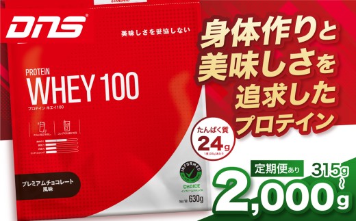 DNS ホエイプロテイン スーパープレミアム チョコレート風味 1kg×2袋 店舗限定販売】 ホエイプロテインSP SUPER PREMIUM【チョコレート風味
