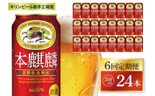 y錧szy6ցzL {iفHY 350ml×24{|KIRIN i A {i  錧 siZC085j