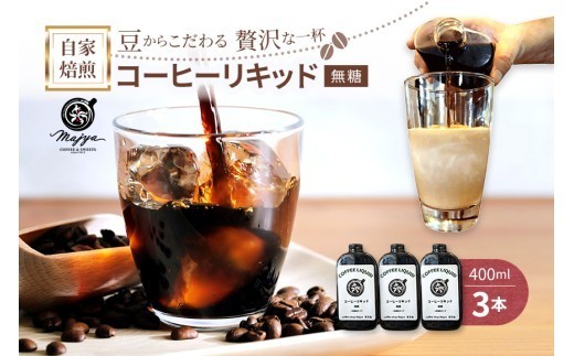 yꌧ{ÓszMC02@R[q[Lbh@(400ml×3{)@coffee shop Majya