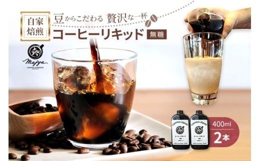 yꌧ{ÓszMC01@R[q[Lbh@(400ml×2{)@coffee shop Majya