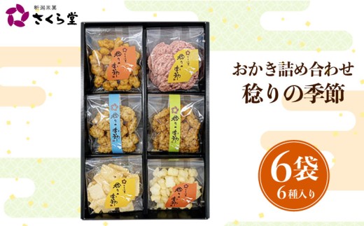亀田製菓、さくら堂、こわれ煎餅あられ、アウトレット、Merumo様お約束品。 亀田製菓、さくら堂、こわれ煎餅あられ、アウトレット、Merumo様お約束