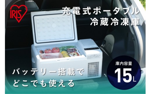 充電式ポータブル冷蔵冷凍庫15L IPD-B2A-W ホワイト - 宮城県角田市