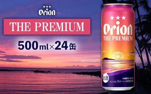 yꌧszIIr[II@UEv~A500ml×24 s   AR[ IIr[ Ntgr[ yY ݂₰ Mtg v[g 蕨 