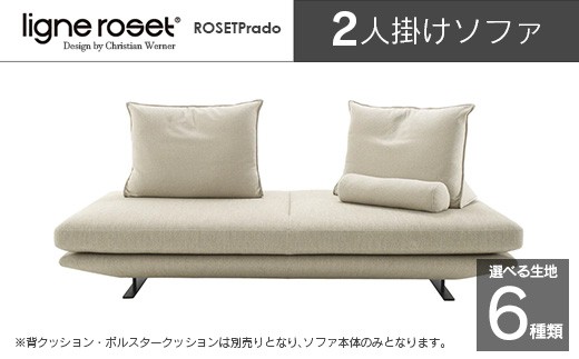 ligne roset リーン・ロゼ プラド 2人掛けソファ（Lランク生地） イス
