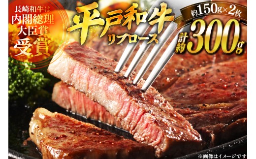 長崎和牛 リブロースステーキ 150g×2枚 計約300g