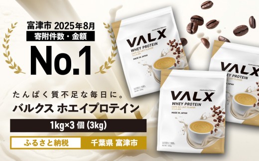 最短5営業日以内発送】VALX ホエイ プロテイン カフェオレ バルクス