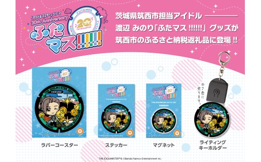 THE IDOLM@STERふたマス!!!!!! 渡辺みのり グッズセット アイドル