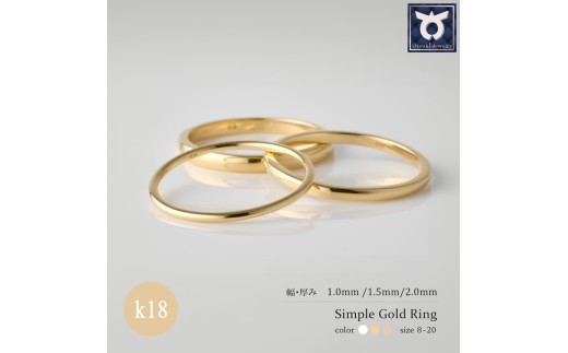 K18 ゴールドリング 幅・厚さ：1mm・1.5mm・2mm サイズ：8～20号
