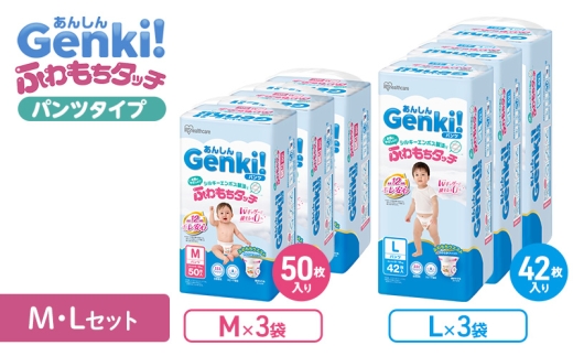 おむつ あんしんGenki！ふわもちタッチ パンツ タイプ オムツ 紙おむつ