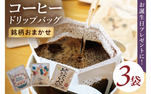 y錧szhbvobO@3ZbgiHappy BirthdayjbM[ R[q[   v` Mtg a j v[g 錧 siCC005j