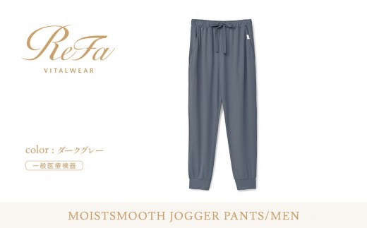 リファ Refa モイストスムースジョガーパンツ レディース M 新品未開封 ダークグレー Mサイズ】リファ バイタルテック モイストスムース