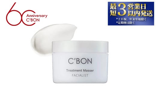 CBON フェイシャリスト　クレンジング＆マッサージクリーム　230g×3 シーボン】フェイシャリスト トリートメントマセa 230g（クレンジング