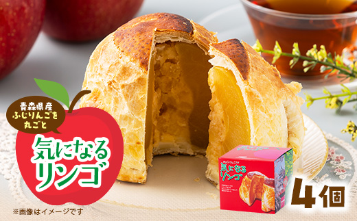 気になるリンゴ 350g×4個入り【1668678】 - 青森県｜ふるさとチョイス