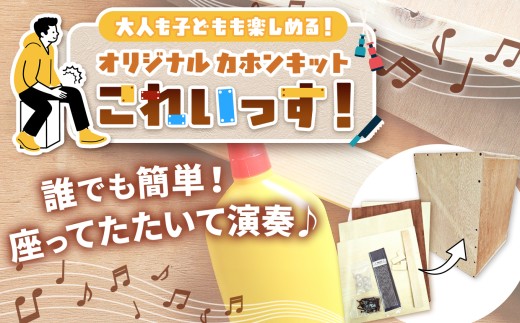 MPOカホンキットこれいっす！｜カホン カホンキット 楽器 打楽器 伝統