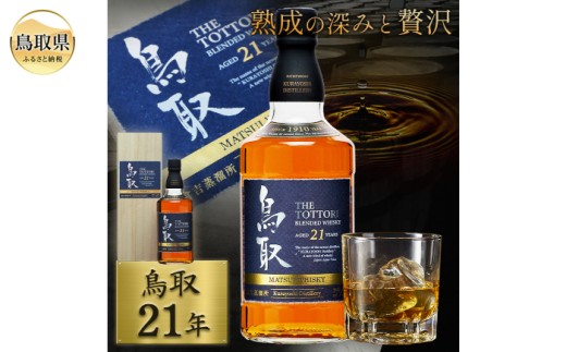 【新品未開封】鳥取　ウイスキー　30年 新品未開封】鳥取 ウイスキー 30年 辰年を祝う2種類のウイスキーを数量