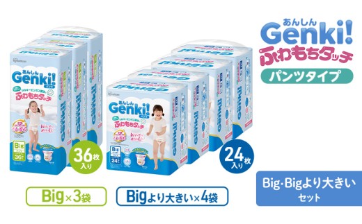 おむつ あんしんGenki！ふわもちタッチ パンツ タイプ オムツ 紙おむつ