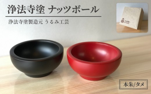 浄法寺塗り うるみ工芸 sd1_985566728e36220704a1c4c7d0