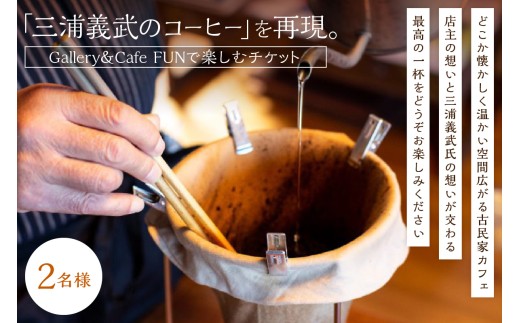 チョイス限定】 世界初の缶コーヒーを製造・販売「ヨシタケコーヒー