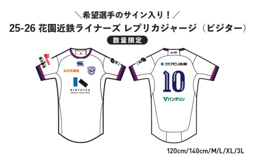 希望選手のサイン入り！／【各サイズ数量限定】花園近鉄ライナーズ
