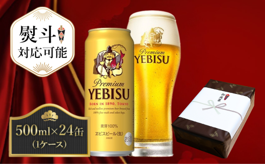 �y��t���D���s�z�y���l�z�G�r�X�r�[�� 500ml 1�P�[�X 24�{ �r�[�� 500ml 24�� �с[�� sapporo ���r�X �G�r�X ���� ��