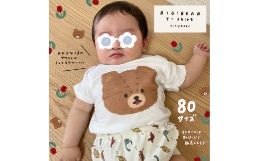 tulip bear (チューリップベア)] おおきなくまのベビーTシャツ 80