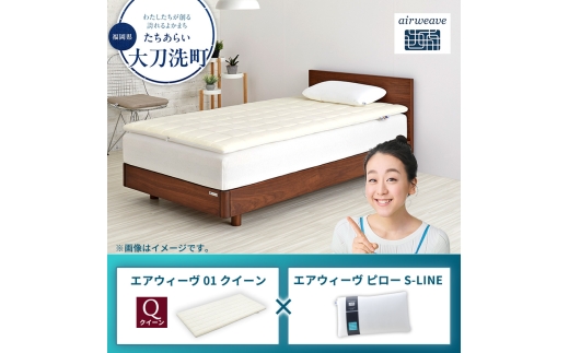 エアウィーヴ S-LINE クイーン エアウィーブ airweave Sライン line