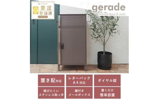 宅配ボックス付ポスト gerade(ゲラーデ) - 兵庫県小野市｜ふるさと
